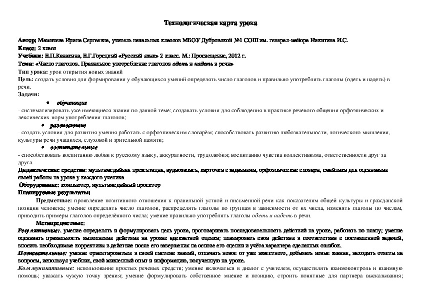 Технологическая карта что такое глагол. Технологическая карта урока части речи 2 класс. Технологическая карта урока по русскому языку части речи 2 класс. Виды глагола 5 класс конспект урока.