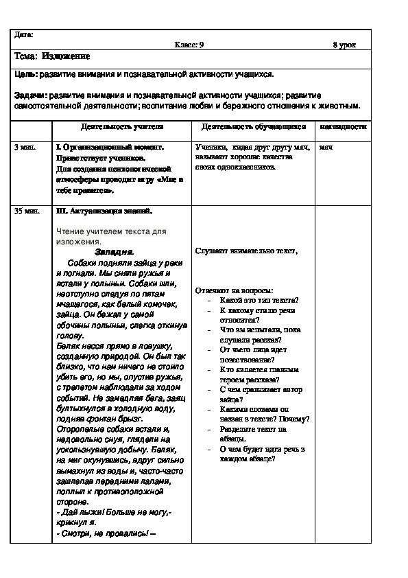 Обложка для материала Русский язык 9 класс Развитие речи  (Изложение)