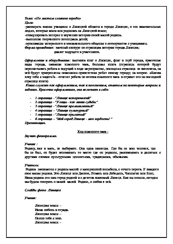 Презентация часа общения на тему: "О Липецке в цифрах"