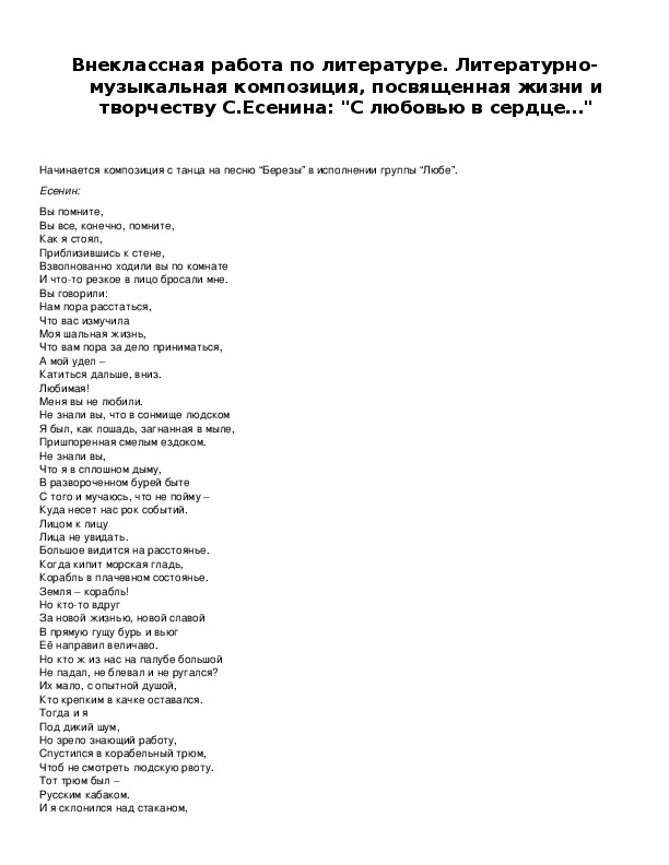 Обложка для материала Литературно-музыкальная композиция, посвященная жизни и творчеству С.Есенина: "С любовью в сердце…"