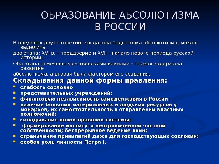 Формирование абсолютизма презентация