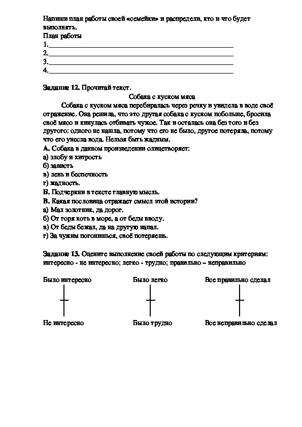 Комплексная работа сформированности УУД 3 класс 2полугодие