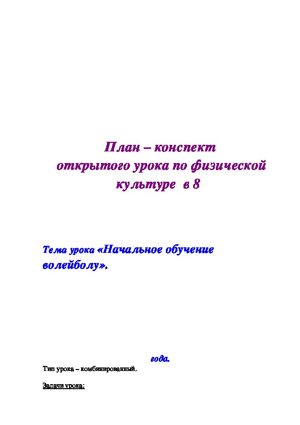 Обложка для материала «Начальное обучение волейболу».