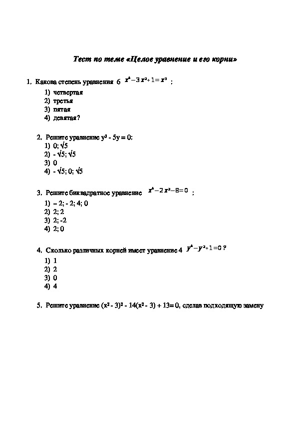 Уравнения 9 класс тесты