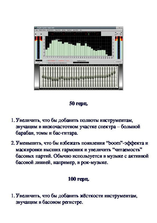 Обложка для материала Музыка: частоты для эквализации