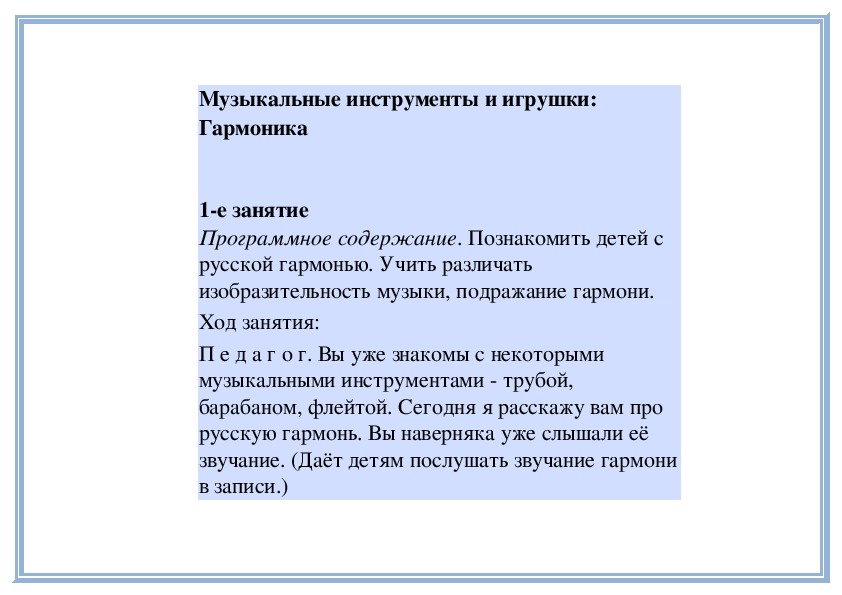 Обложка для материала Урок: Музыкальные инструменты и игрушки: Гармоника