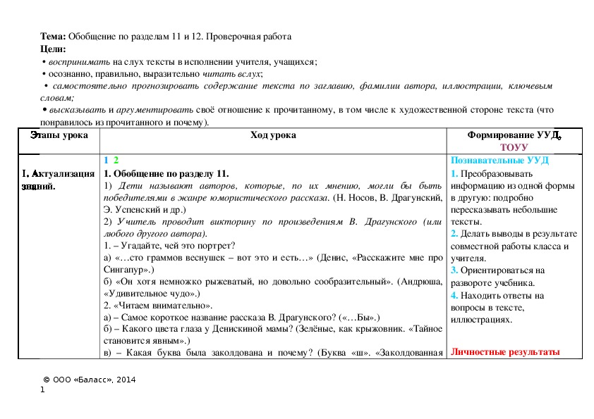 Обложка для материала Тема: Обобщение по разделам 11 и 12. Проверочная работа
