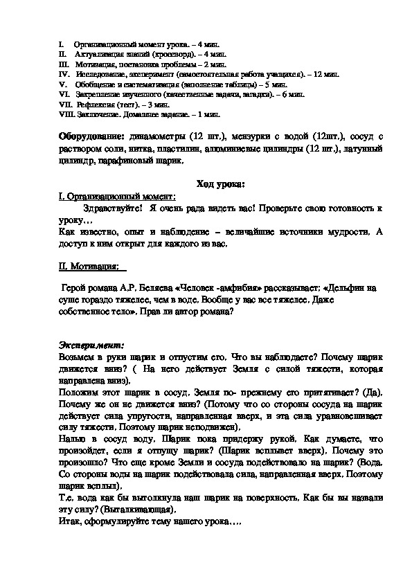 Действие жидкости и газа на погруженное в них тело 7 класс конспект и презентация