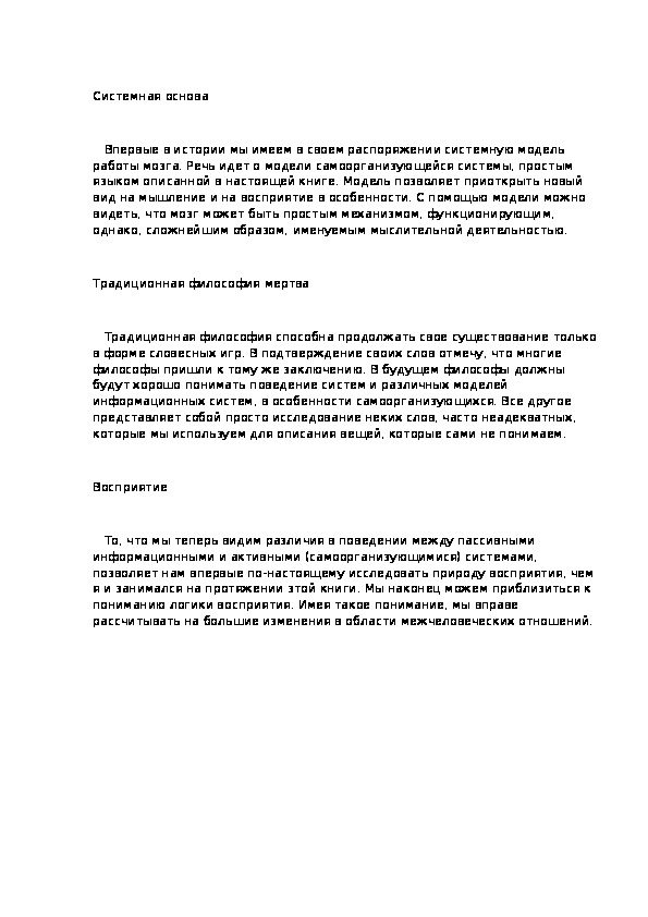 Системная основа