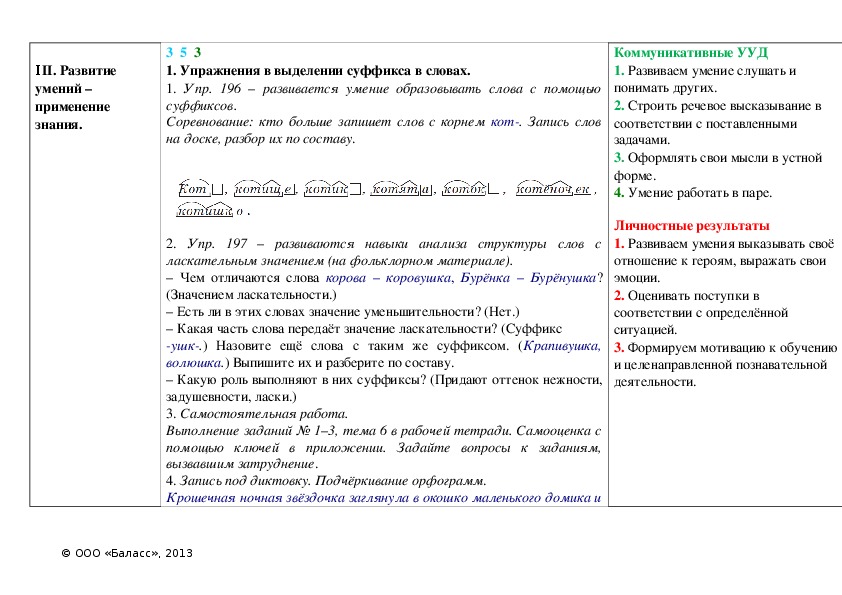 Состав слова систематизация знаний