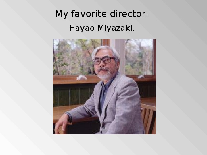Проект учащегося "My favourite director" (9 класс, английский язык)
