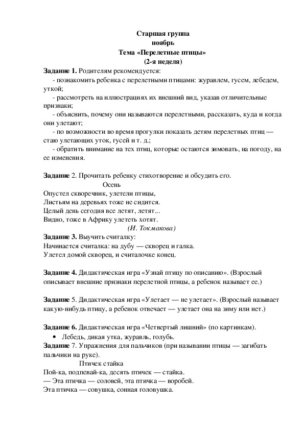 Обложка для материала Домашнее задание по лексике (старшая группа-2 неделя ноября)