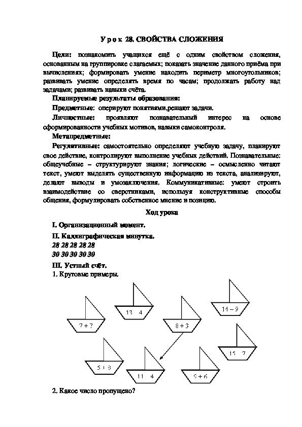 Обложка для материала Конспект урока по теме:СВОЙСТВА СЛОЖЕНИЯ