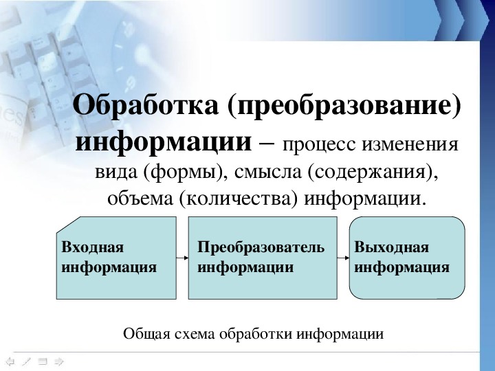 Обработка хранение и распространение информации