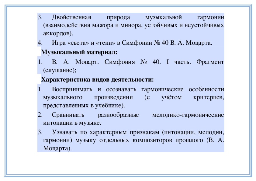 Какой бывает музыкальная фактура 6 класс презентация