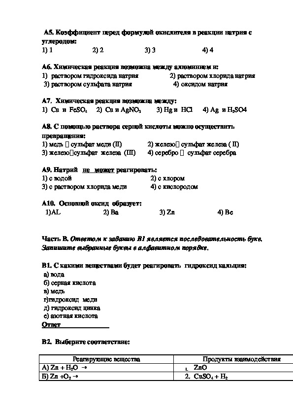 Контрольная работа по теме металлы