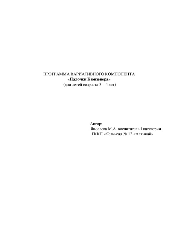 Обложка для материала Программа вариативного компонента на тему "Палочки Кюизенера"