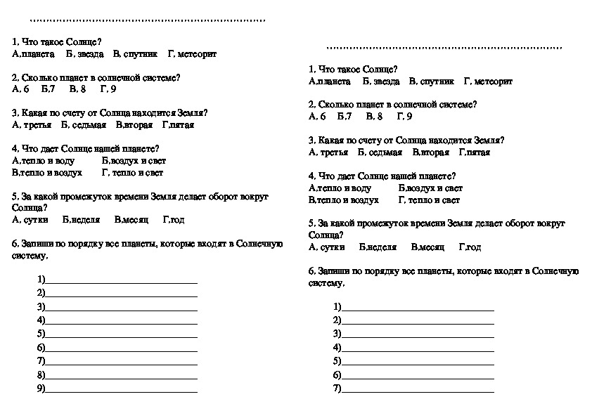 окружающий мир | Тест по окружающему миру (2 класс) по теме: | Образовательная социальная сеть