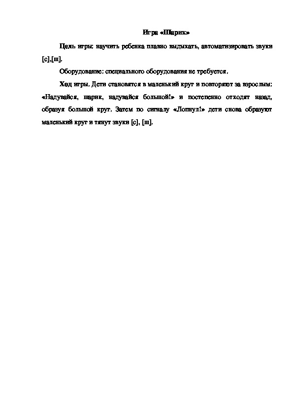 Обложка для материала Игра "Шарик"