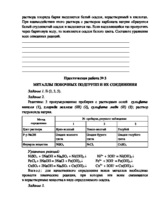 Практическая работа по теме металлы 11 класс