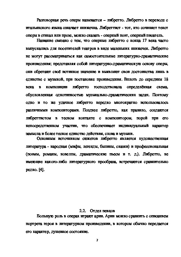 Как сделать проект по музыке 5 класс на тему опера