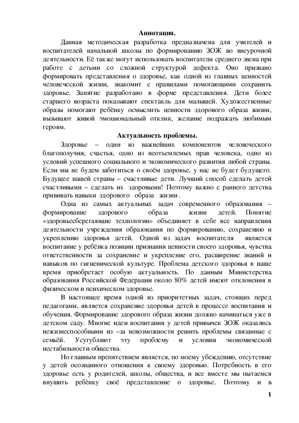 Обложка для материала План-конспект занятия (5, 6, 7, 8, 9 класс) на тему:  Как сохранить своё здоровье