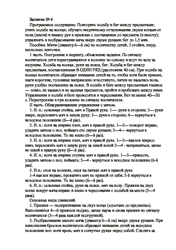 Обложка для материала Физкультурное занятие № 4