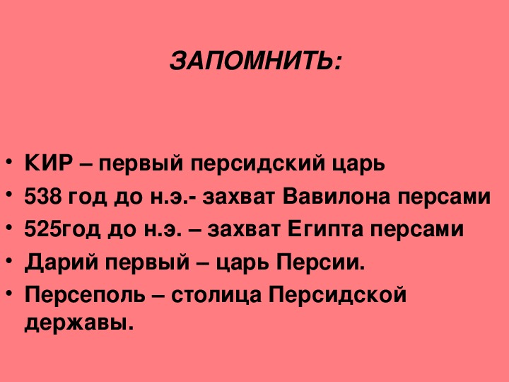 Тест про царей. Персидская держава царя царей тест. 538 Год нашей эры события. Какое событие произошло в 538 году до н.э. Что случилось в 538 году до нашей эры.