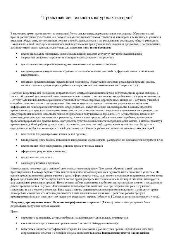 Обложка для материала "Проектная деятельность на уроках истории"