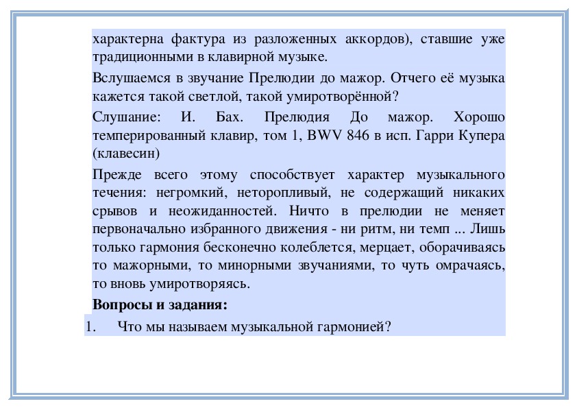 Гармония в музыке 6 класс презентация