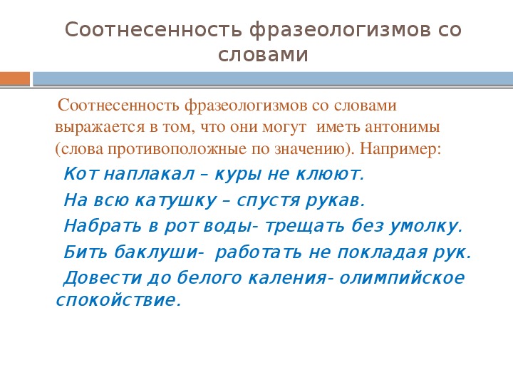 Презентация на тему русская фразеология как средство экспрессивности в русском языке