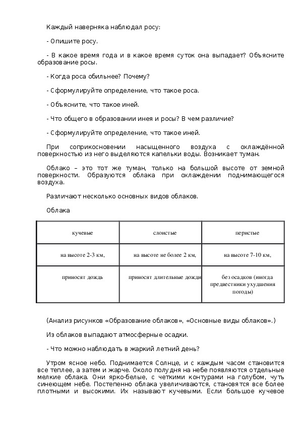 Презентация к уроку география 6 класс влага в атмосфере