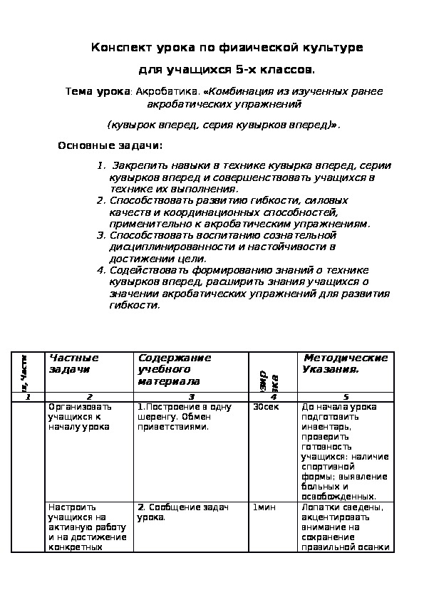 Обложка для материала Конспект урока по физической культуре для учащихся 5-х классов.