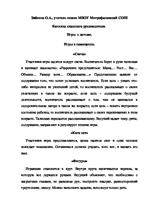 Обложка для материала Копилка классного руководителя.  Игры  с детьми. Игры в помещении.