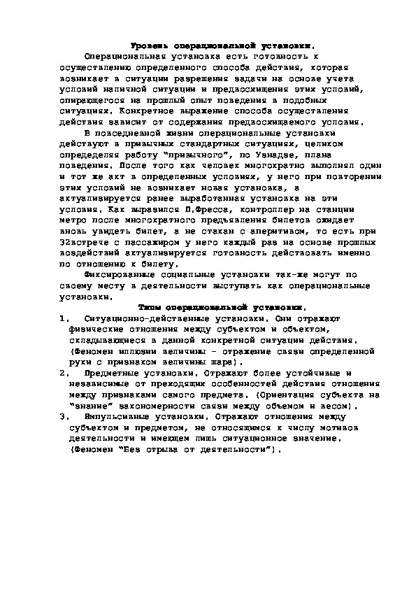 Обложка для материала Уровень операциональной установки.