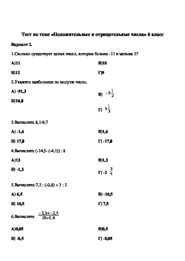 Проект по математике 6 класс положительные и отрицательные числа в нашей жизни