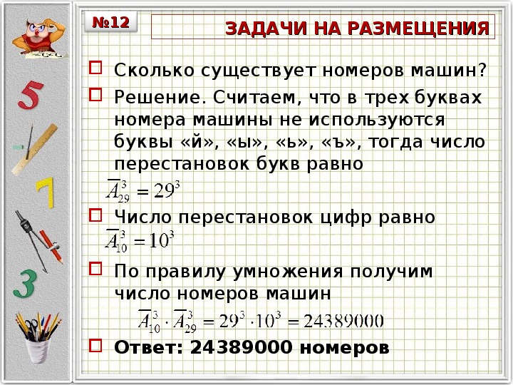 Презентация перестановки размещения сочетания 9 класс макарычев