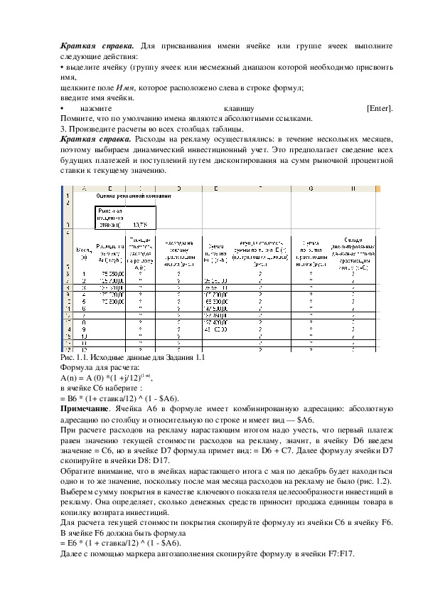 Рассчитайте с помощью табличного процессора excel расходы школьников собравшихся поехать