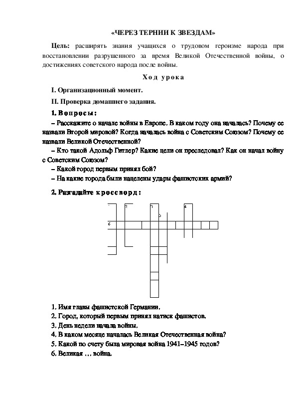 Разработка урока по окружающему миру 3 класс по программе Школа 2100 "«ЧЕРЕЗ ТЕРНИИ К ЗВЕЗДАМ» "