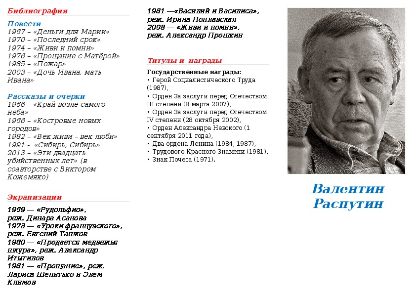Буклет "Валентин Распутин"