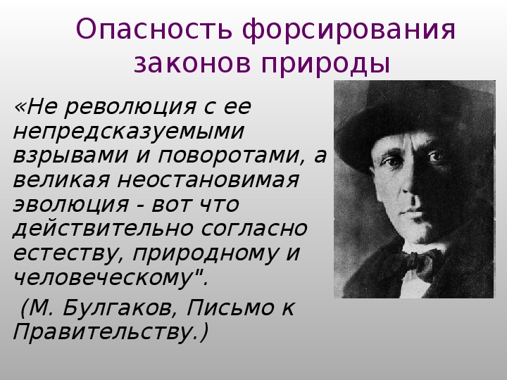 Урок по повести булгакова собачье сердце 9 класс презентация