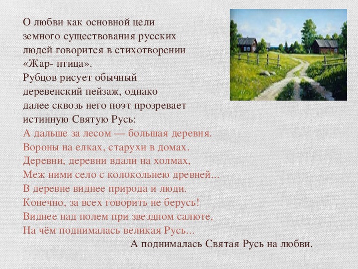 Стихотворение рубцова привет россия родина моя