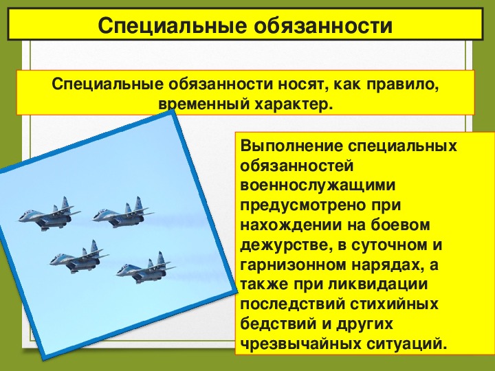 Основные обязанности военнослужащих обж 11 класс презентация