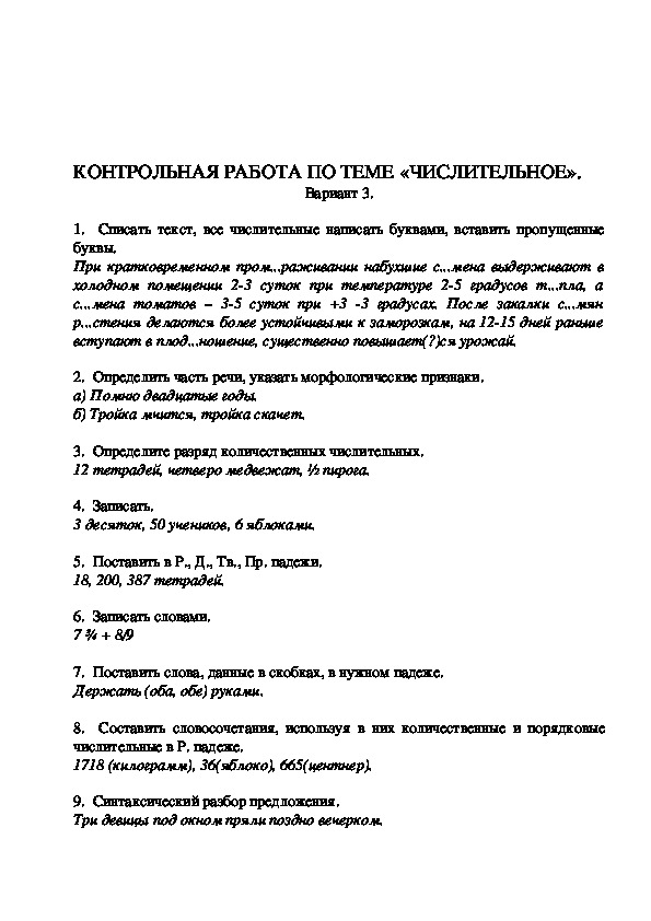 Контрольная работа по теме числительные ответы