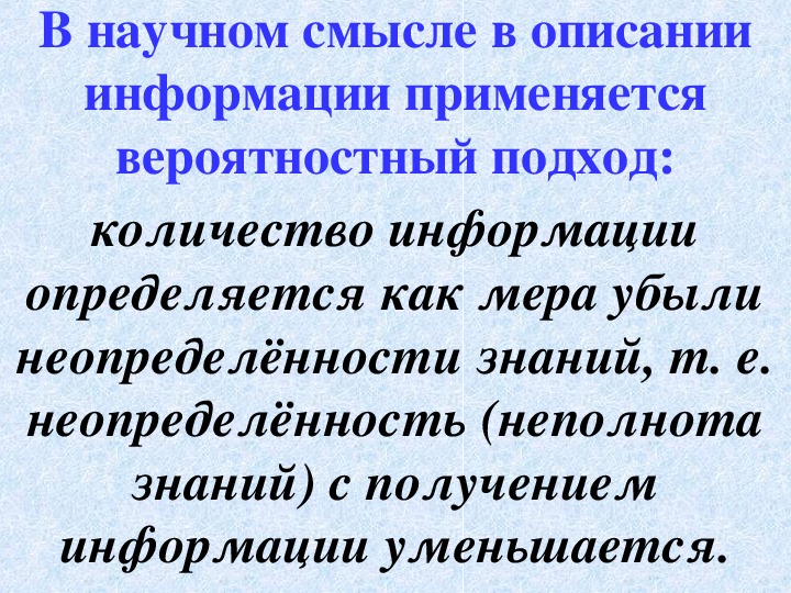 Презентация по теме количество информации