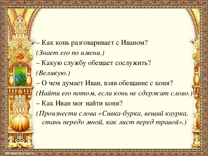 Презентация сивка бурка 3 класс презентация