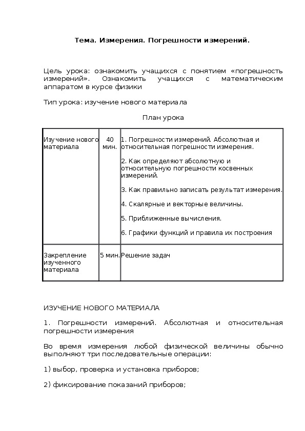 План урока закрепление изученного материала