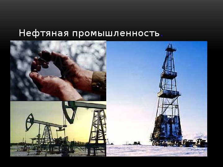 Нефтяная газовая угольная отрасли основа мировой энергетики. Угольная и газовая промышленность. Рейтинг нефтяная газовая и угольная промышленность. Значение нефтяной газовой и угольной промышленности в России. Основа мировой энергетики промышленности