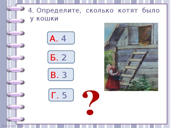 Проверочные задания во 2 классе по литературному чтению по рассказу Л. Н. Толстого "Котёнок"