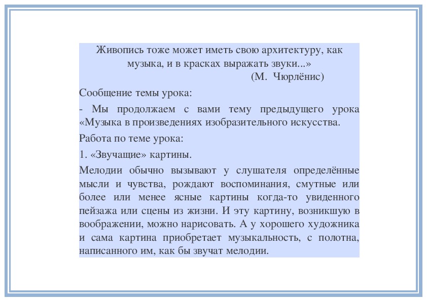 Хорошая живопись это музыка это мелодия 5 класс презентация